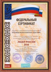 Федеральный сертификат Лидер России