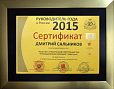 Генеральный директор ООО ПК «АНДИ Групп» отмечен личной наградой – статусом «Руководитель года 2015 в России»